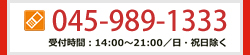 無料体験授業・資料請求・お問い合わせ